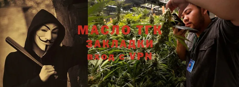 ТГК THC oil  где найти наркотики  Зубцов 